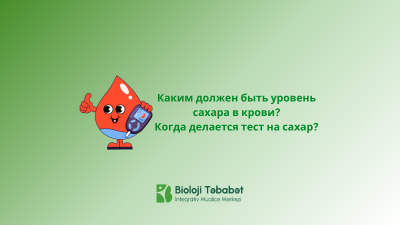 Каким должен быть уровень сахара в крови? Когда делается тест на сахар?