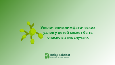 Увеличение лимфатических узлов у детей может быть опасно в этих случаях