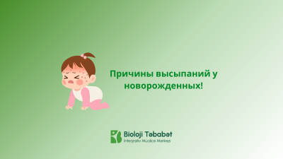 Причины высыпаний у новорожденных!