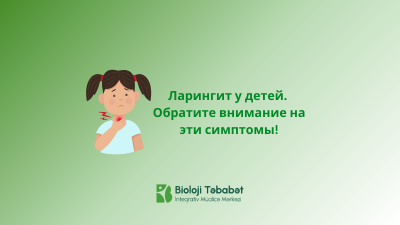 Ларингит у детей. Обратите внимание на эти симптомы!