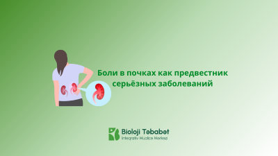 Боли в почках как предвестник серьёзных заболеваний