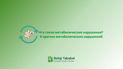 Что такое метаболические нарушения? 9 причин метаболических нарушений