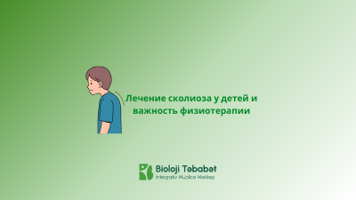 Лечение сколиоза у детей и важность физиотерапии