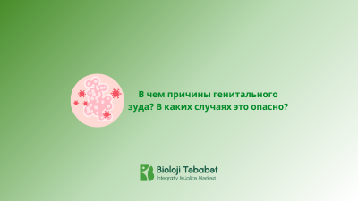 В чем причины генитального зуда? В каких случаях это опасно?